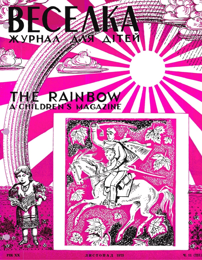 PDF обкладинка для 1973-11