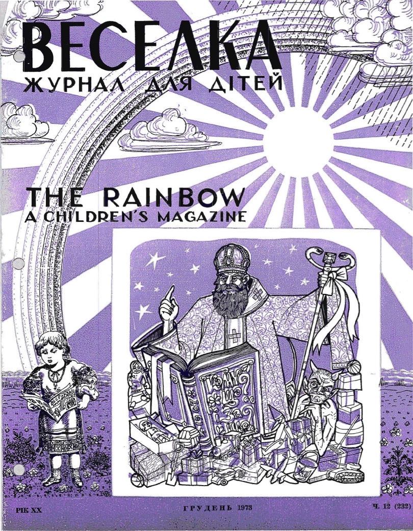 PDF обкладинка для 1973-12