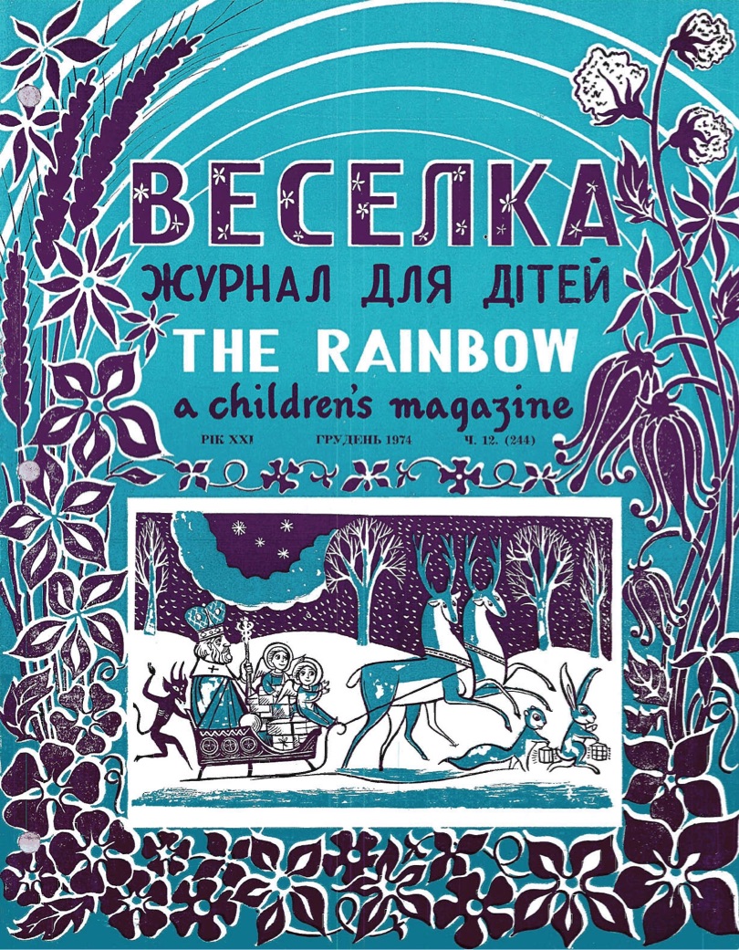 PDF обкладинка для 1974-12