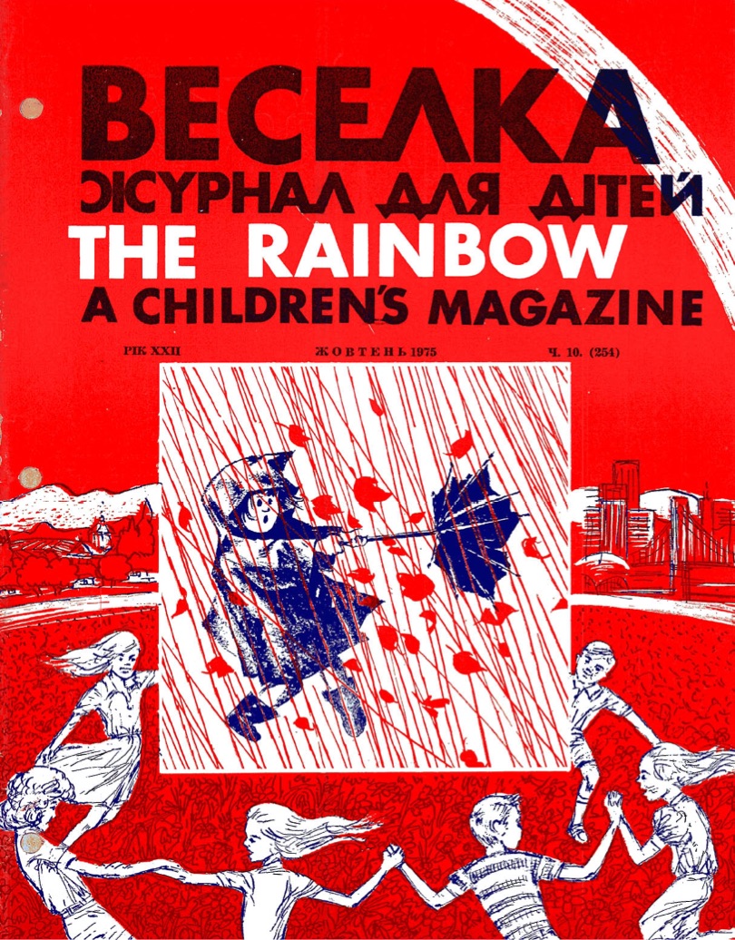 PDF обкладинка для 1975-10