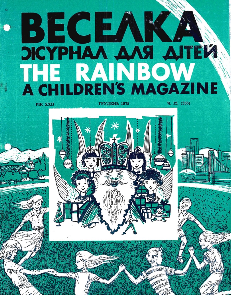 PDF обкладинка для 1975-12