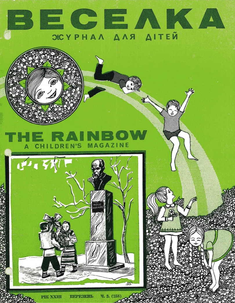 PDF обкладинка для 1976-03