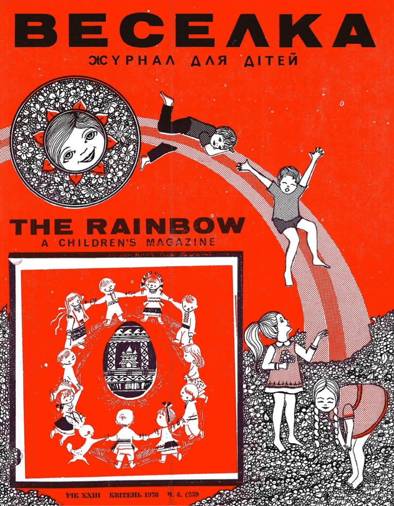 PDF обкладинка для 1976-04