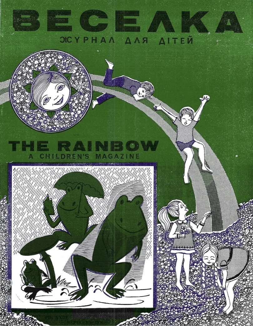 PDF обкладинка для 1976-09