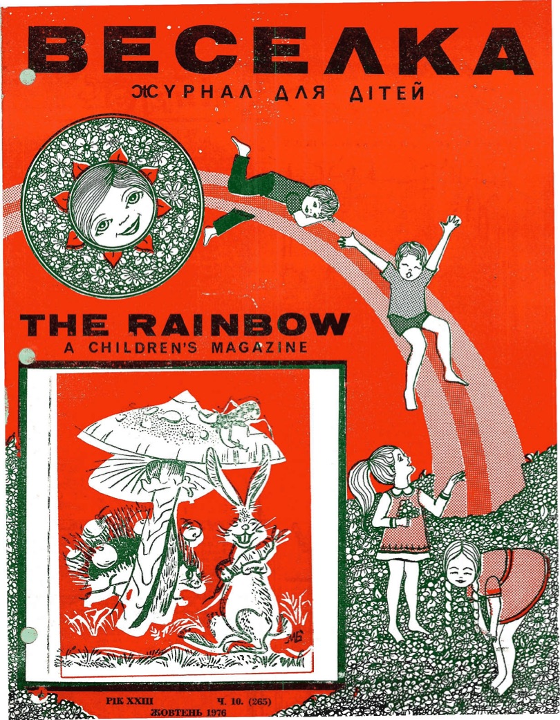 PDF обкладинка для 1976-10