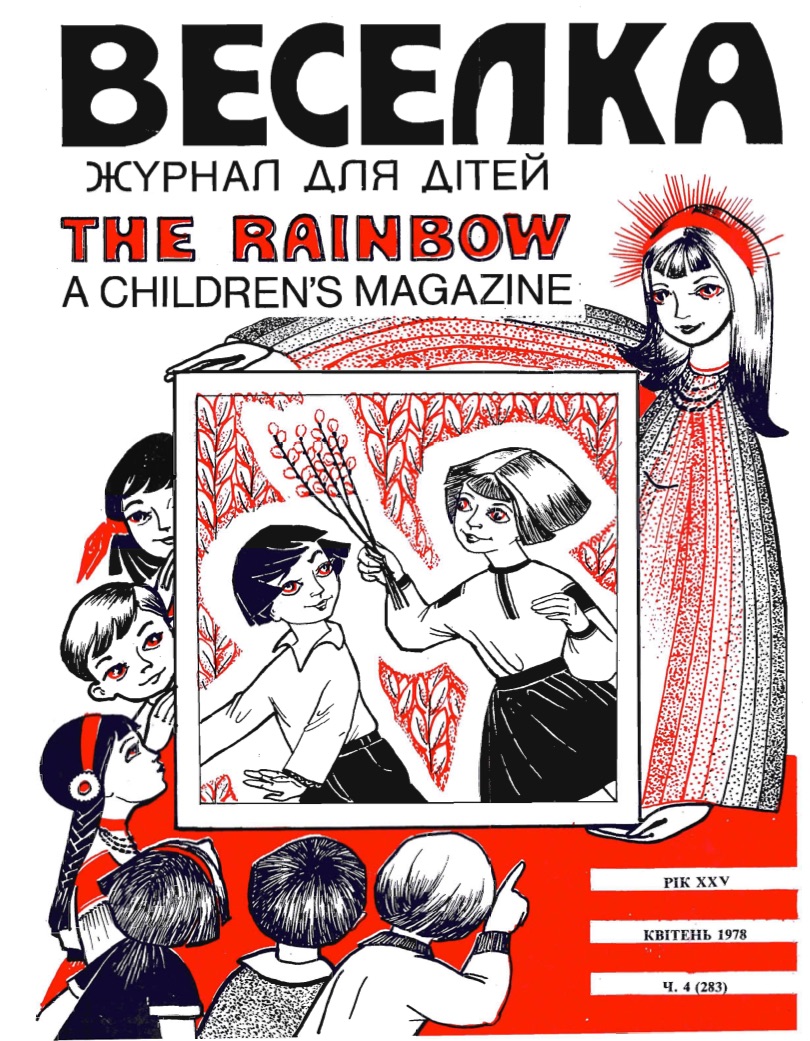 PDF обкладинка для 1978-04