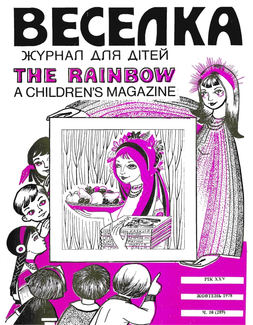 PDF обкладинка для 1978-10