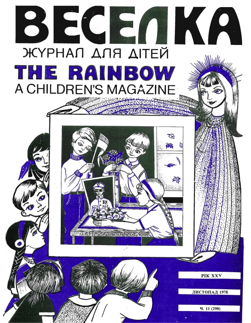 PDF обкладинка для 1978-11