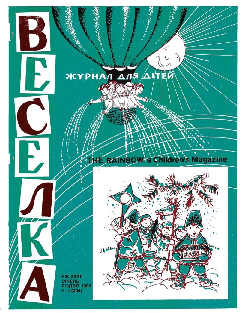 PDF обкладинка для 1980-01