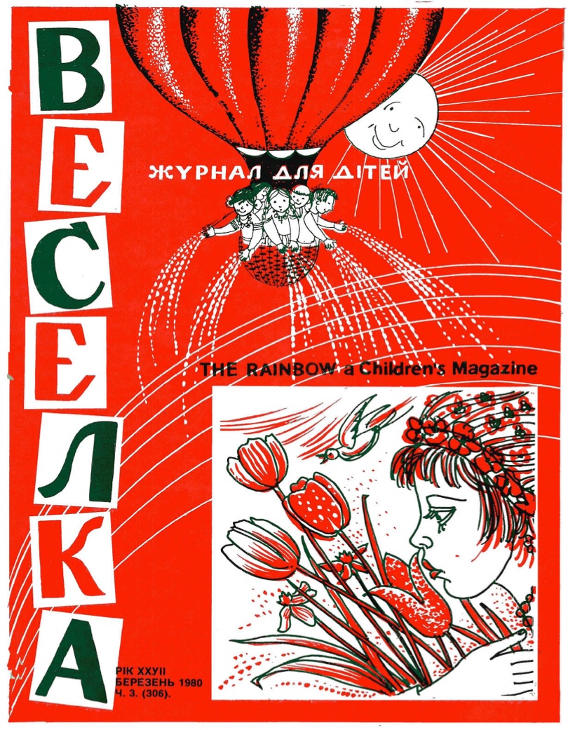 PDF обкладинка для 1980-03