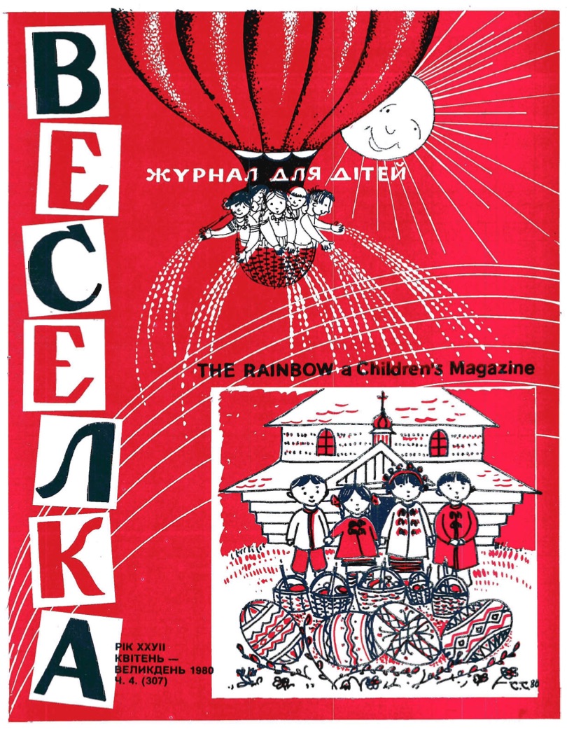 PDF обкладинка для 1980-04