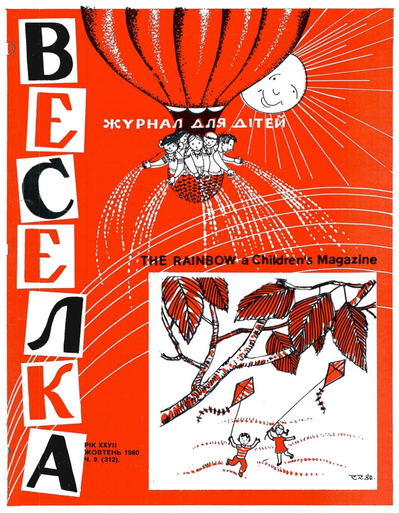 PDF обкладинка для 1980-10