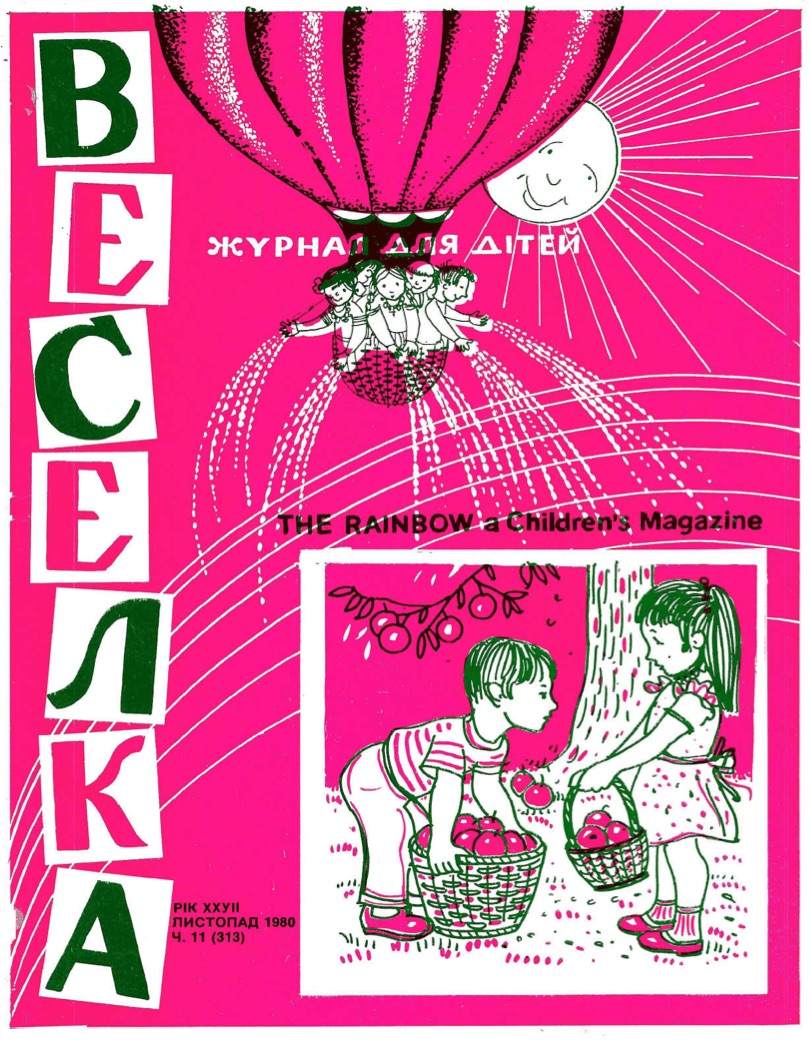 PDF обкладинка для 1980-11