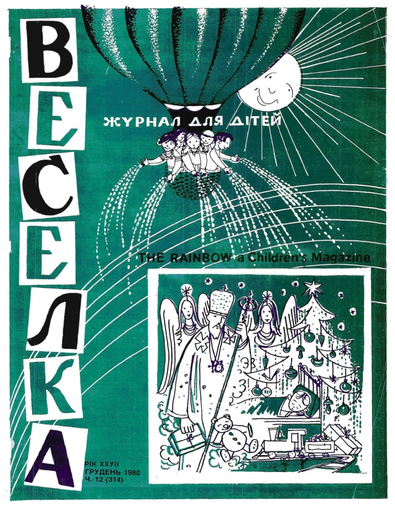 PDF обкладинка для 1980-12