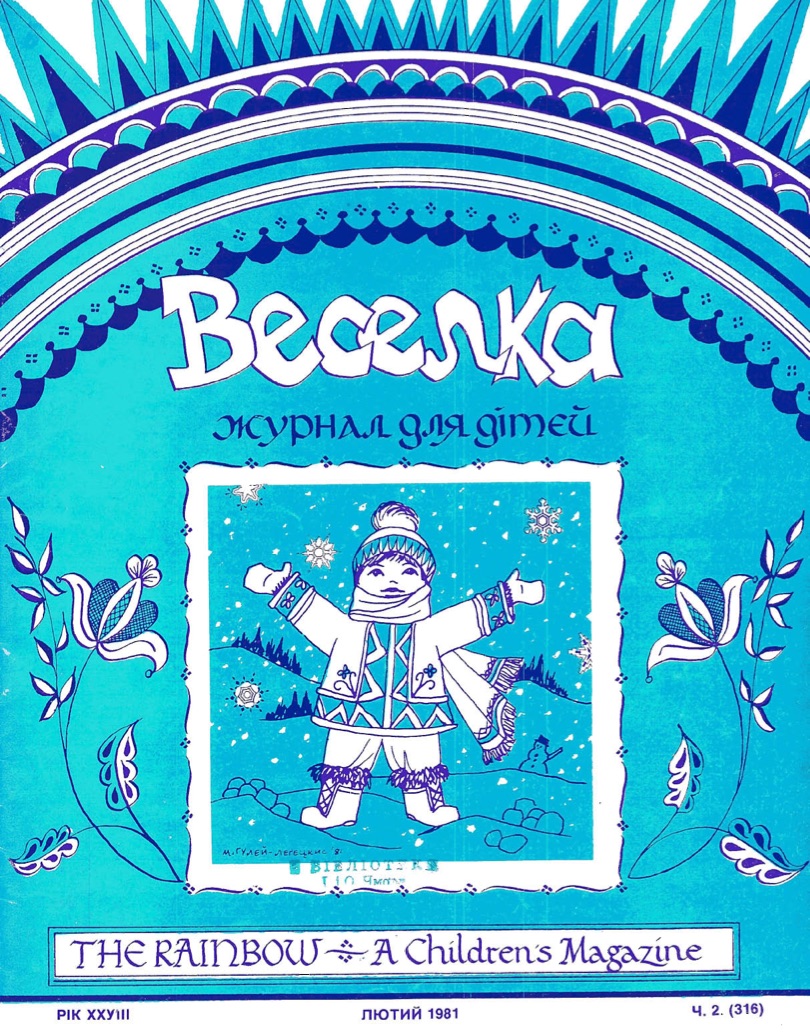 PDF обкладинка для 1981-02