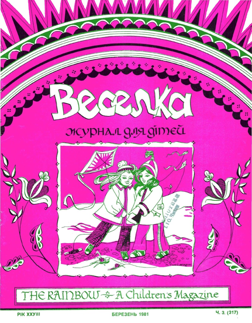 PDF обкладинка для 1981-03