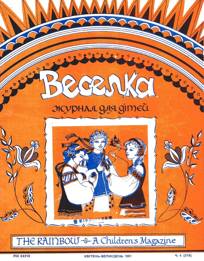 PDF обкладинка для 1981-04