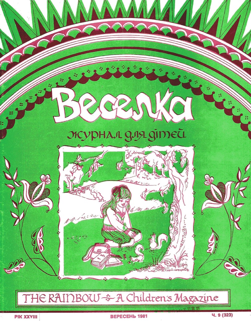 PDF обкладинка для 1981-09