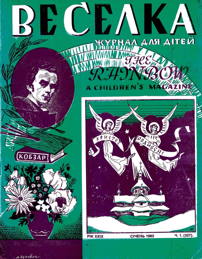 PDF обкладинка для 1982-01