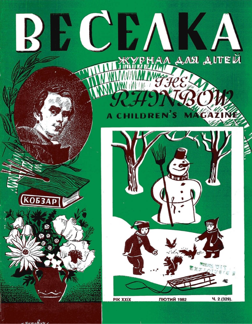 PDF обкладинка для 1982-02