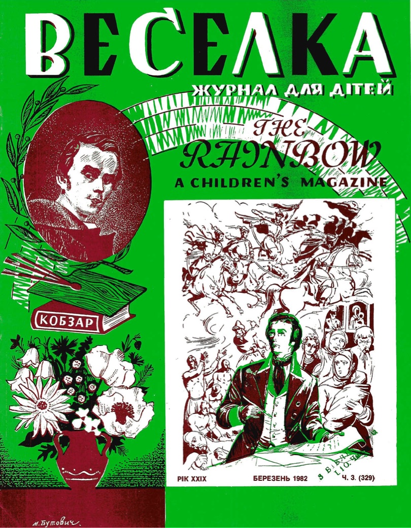 PDF обкладинка для 1982-03