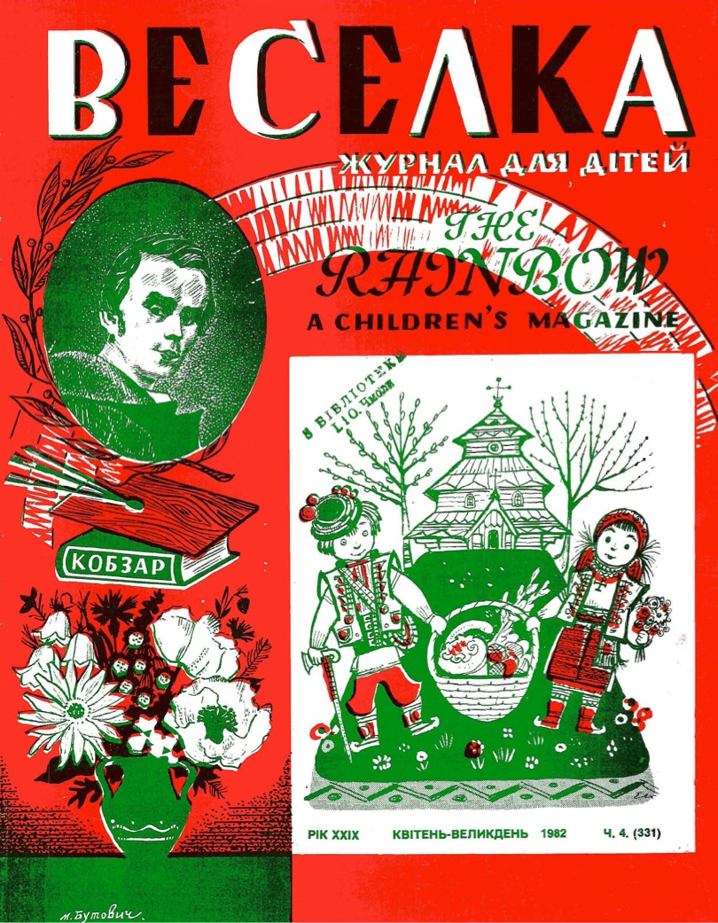 PDF обкладинка для 1982-04