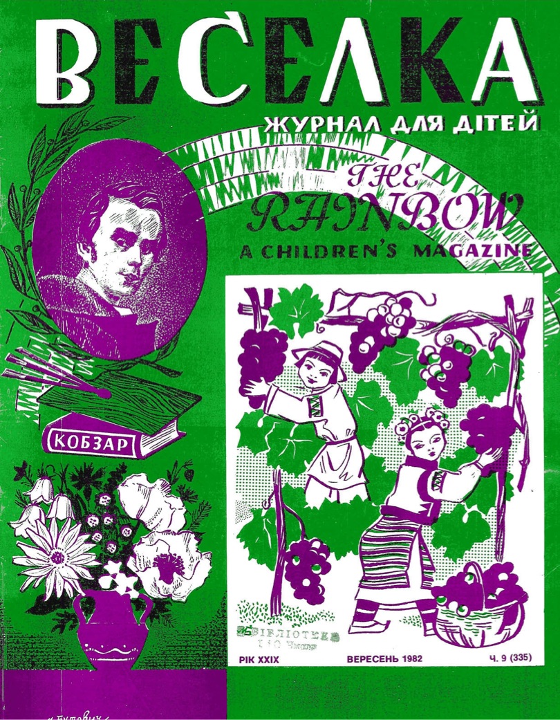 PDF обкладинка для 1982-09