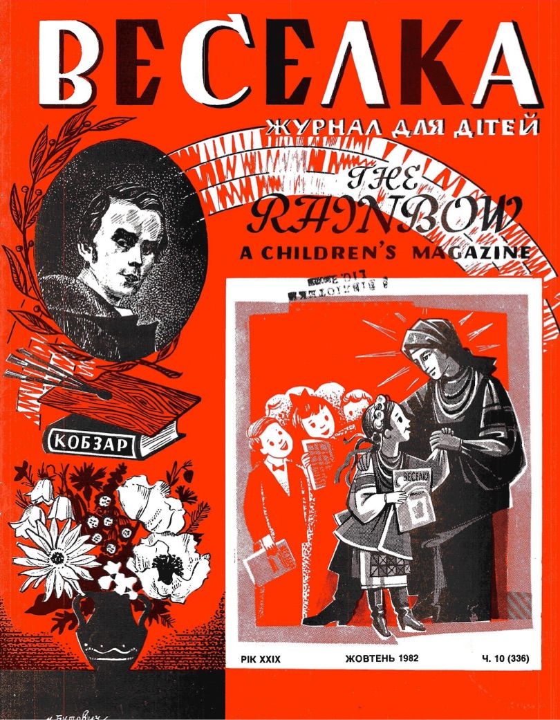 PDF обкладинка для 1982-10