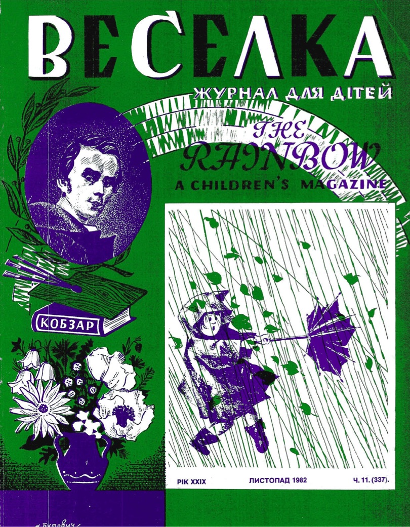 PDF обкладинка для 1982-11