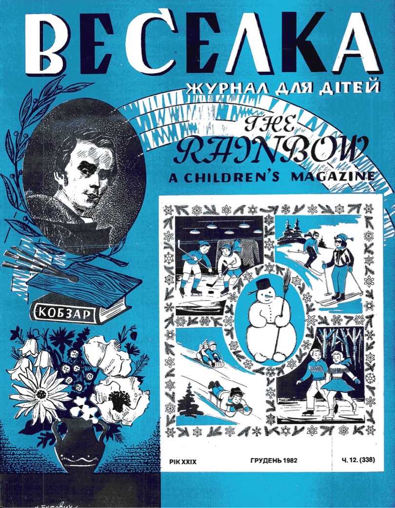 PDF обкладинка для 1982-12