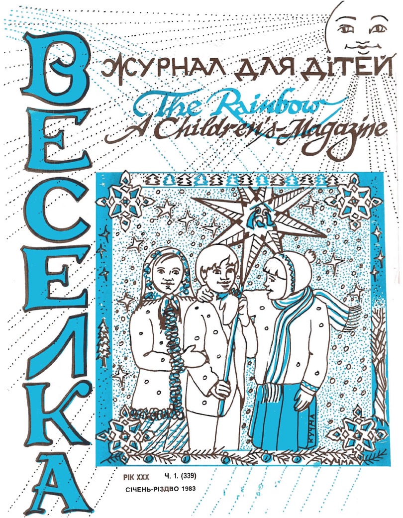 PDF обкладинка для 1983-01