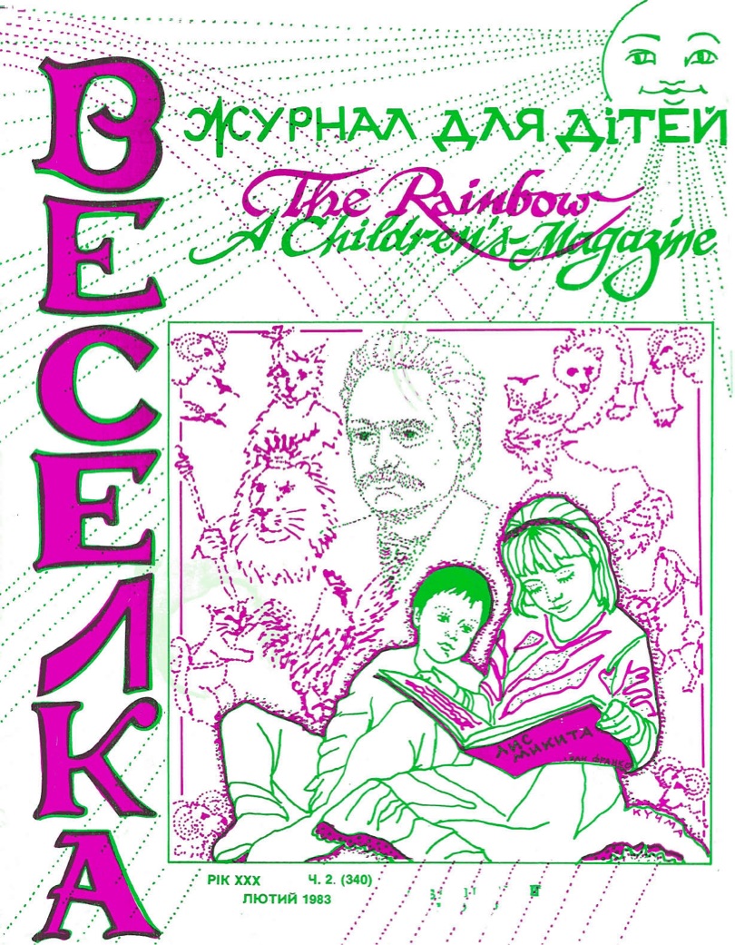 PDF обкладинка для 1983-02