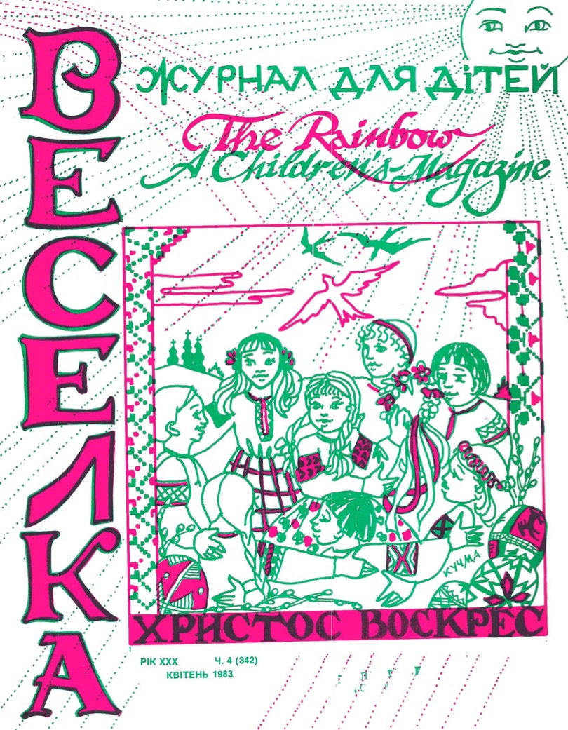 PDF обкладинка для 1983-04