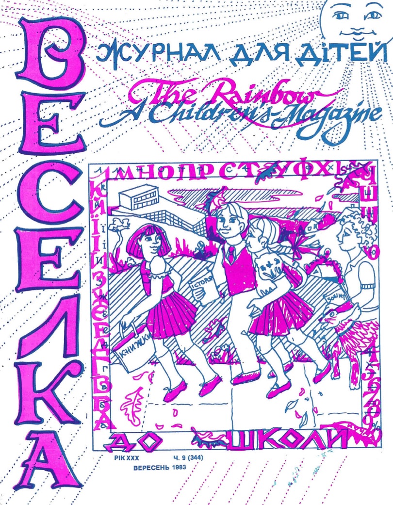 PDF обкладинка для 1983-09