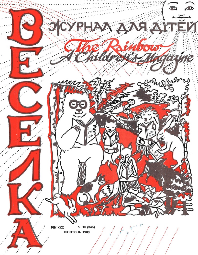 PDF обкладинка для 1983-10