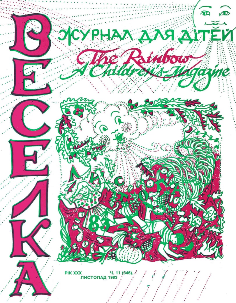 PDF обкладинка для 1983-11