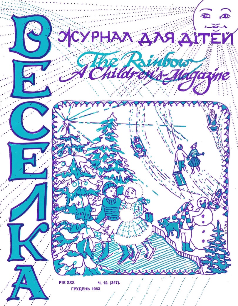 PDF обкладинка для 1983-12