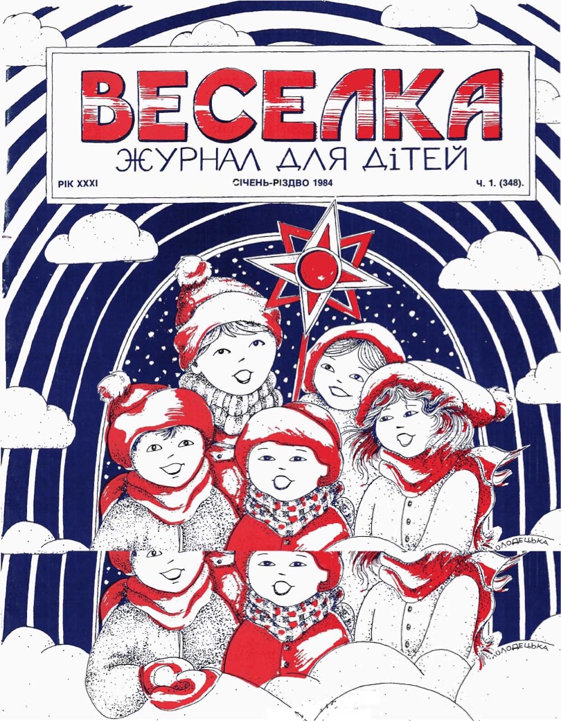 PDF обкладинка для 1984-01