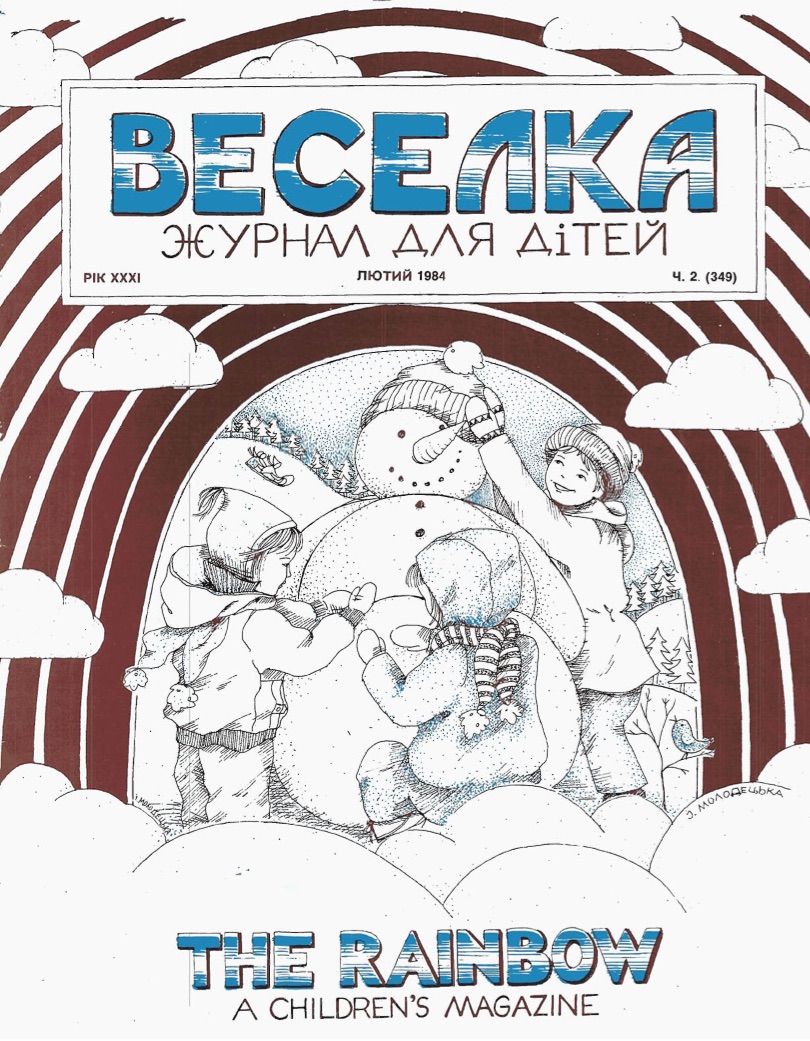 PDF обкладинка для 1984-02