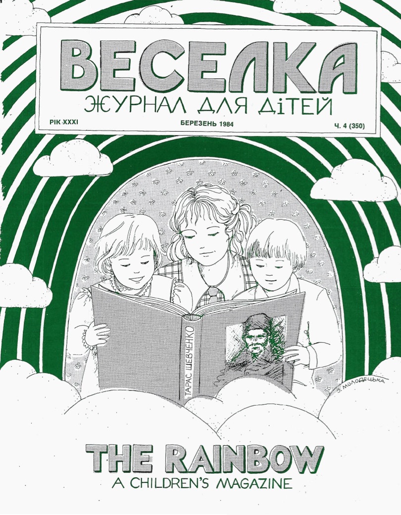 PDF обкладинка для 1984-03