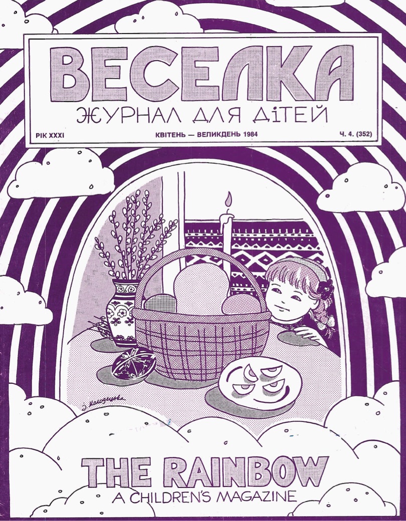 PDF обкладинка для 1984-04