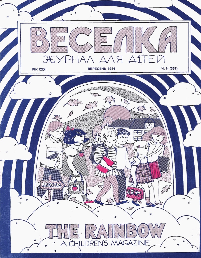 PDF обкладинка для 1984-09