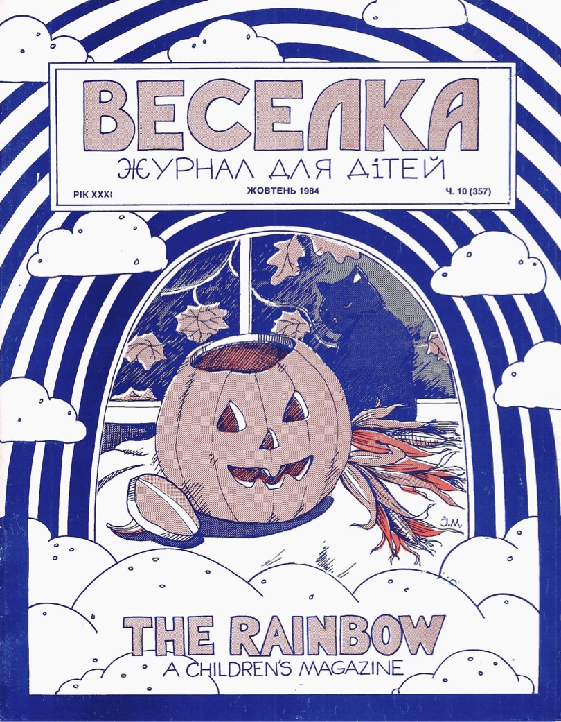 PDF обкладинка для 1984-10