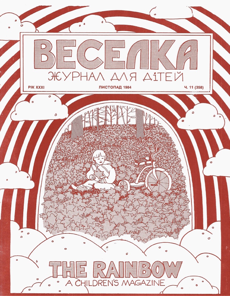 PDF обкладинка для 1984-11