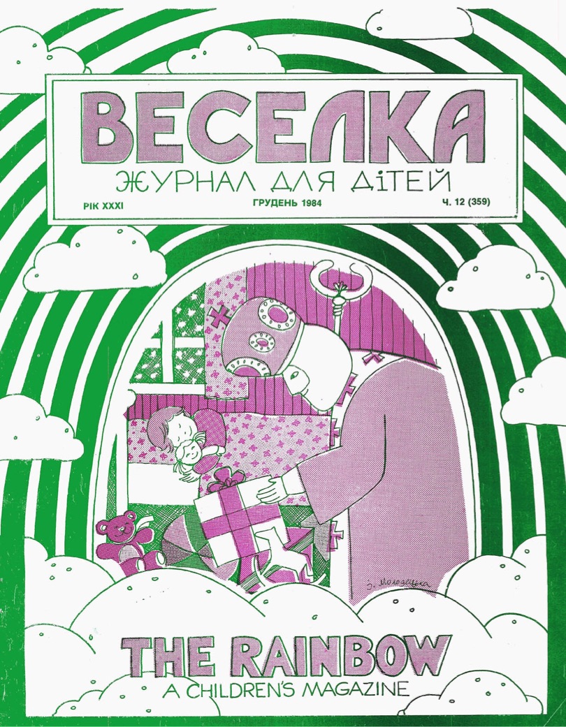 PDF обкладинка для 1984-12