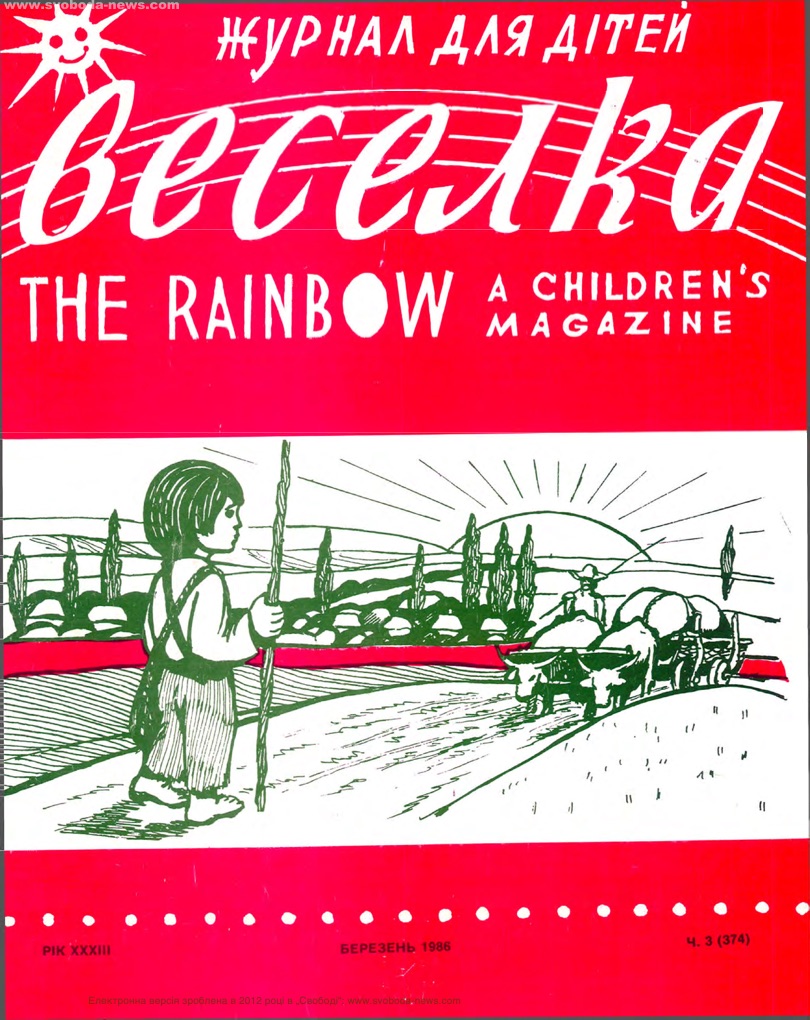 PDF обкладинка для 1986-03