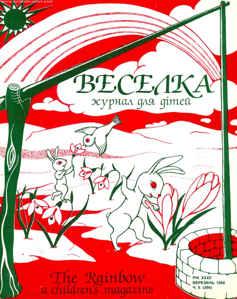 PDF обкладинка для 1988-03