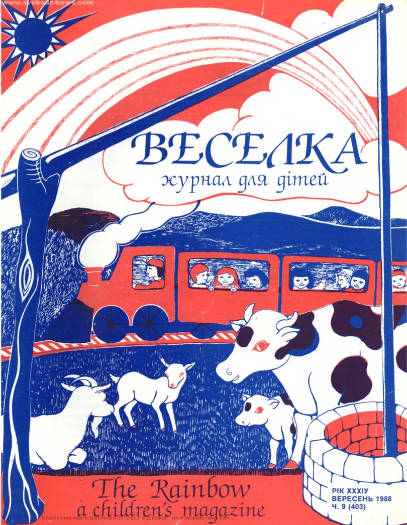 PDF обкладинка для 1988-09