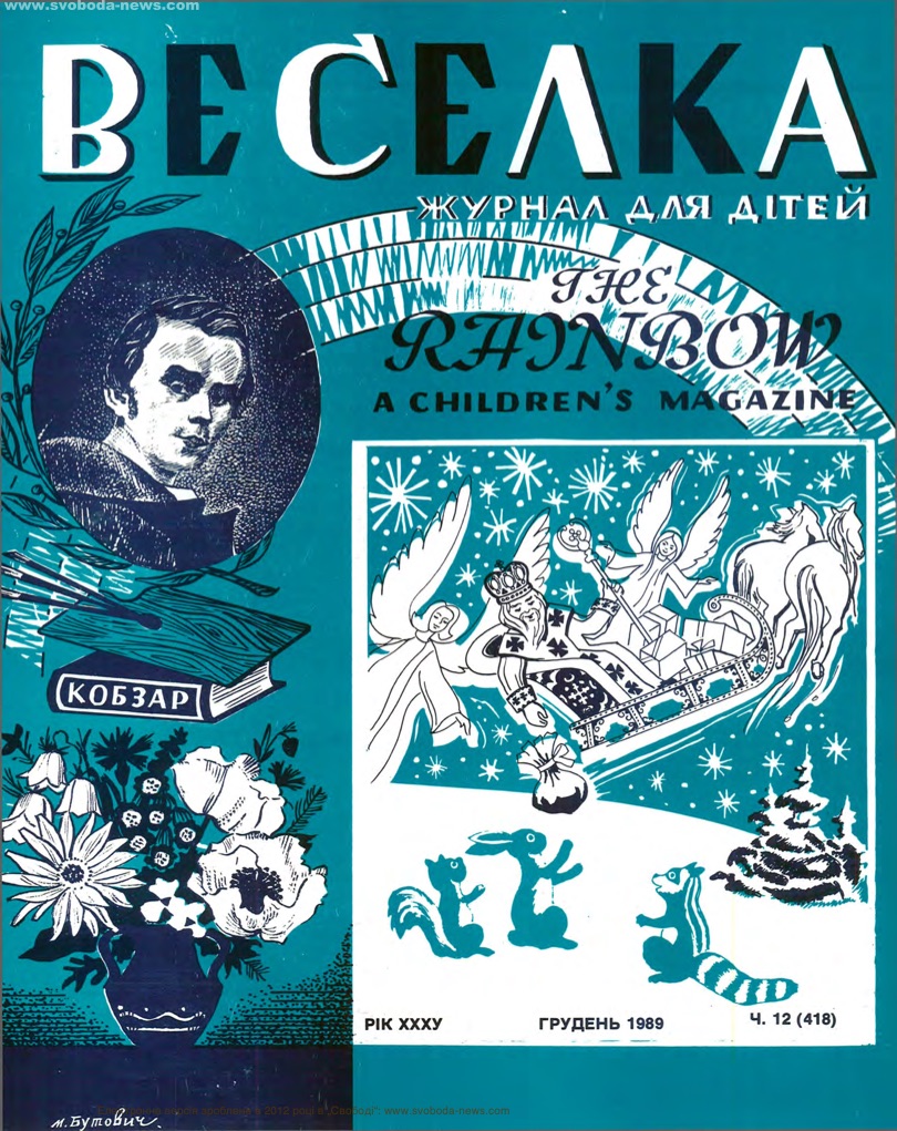 PDF обкладинка для 1989-12