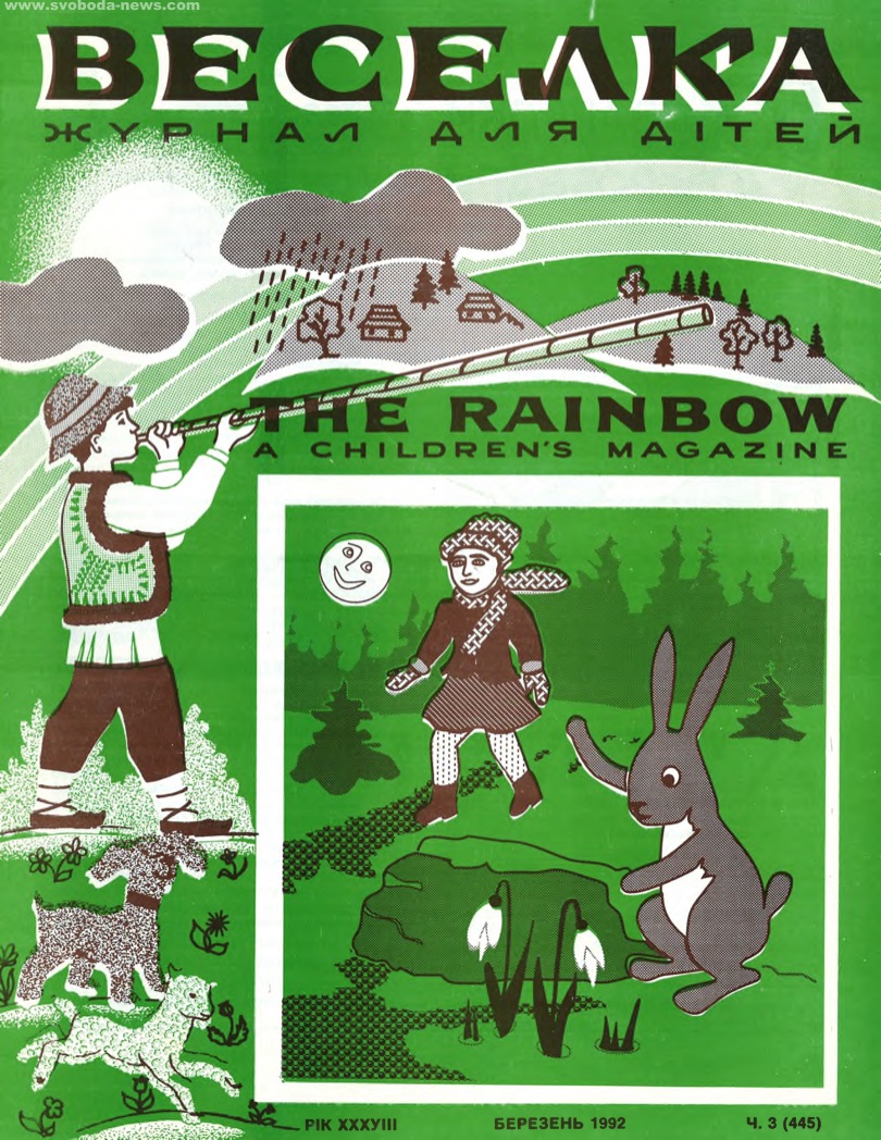 PDF обкладинка для 1992-03